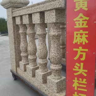 普洱 黄金麻花岗岩方光栏杆花瓶柱将军柱