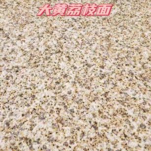 普洱黄金麻大黄荔枝面