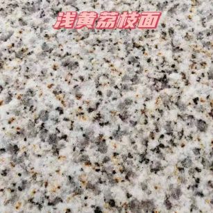 普洱黄金麻浅黄荔枝面