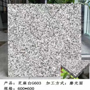 普洱芝麻白光面