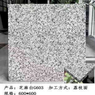 普洱芝麻白荔枝面