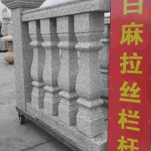 普洱 白麻花岗岩拉丝栏杆花瓶柱将军柱
