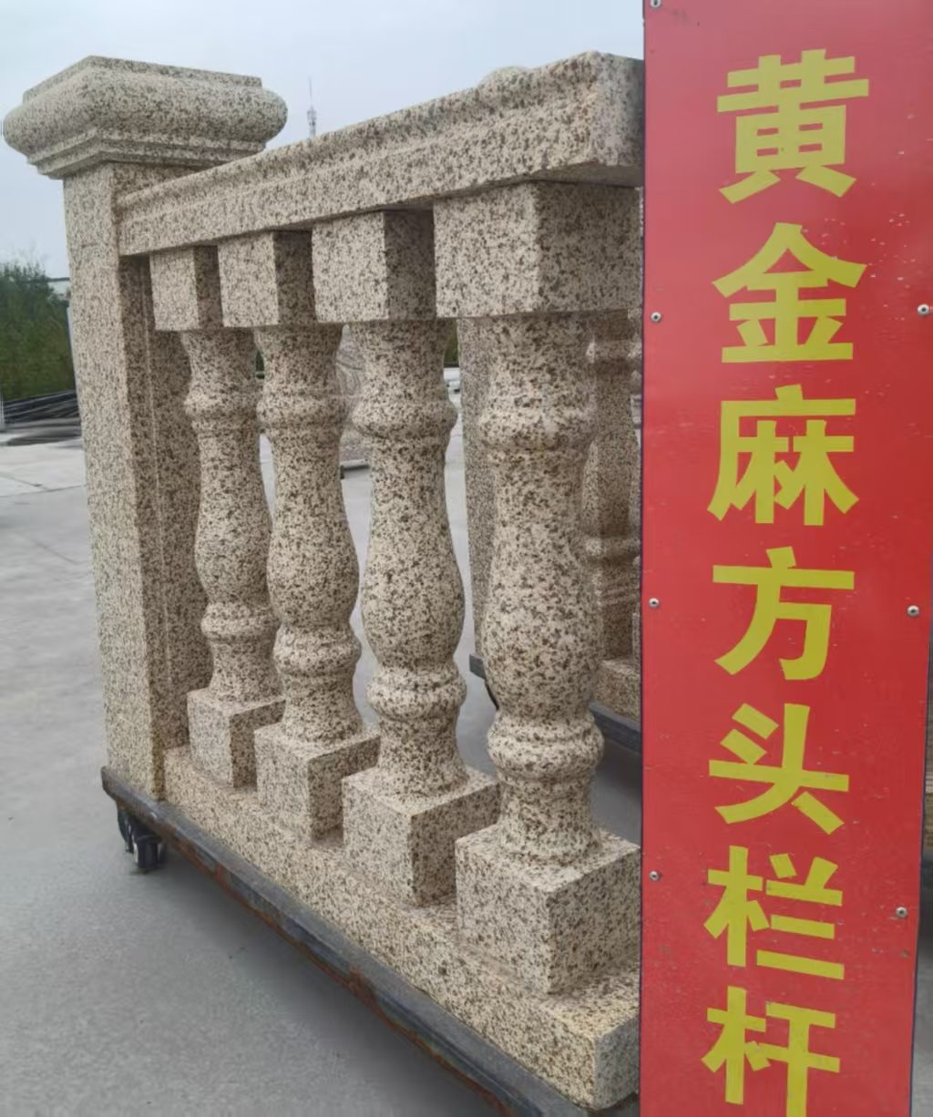 普洱 黄金麻花岗岩方光栏杆花瓶柱将军柱