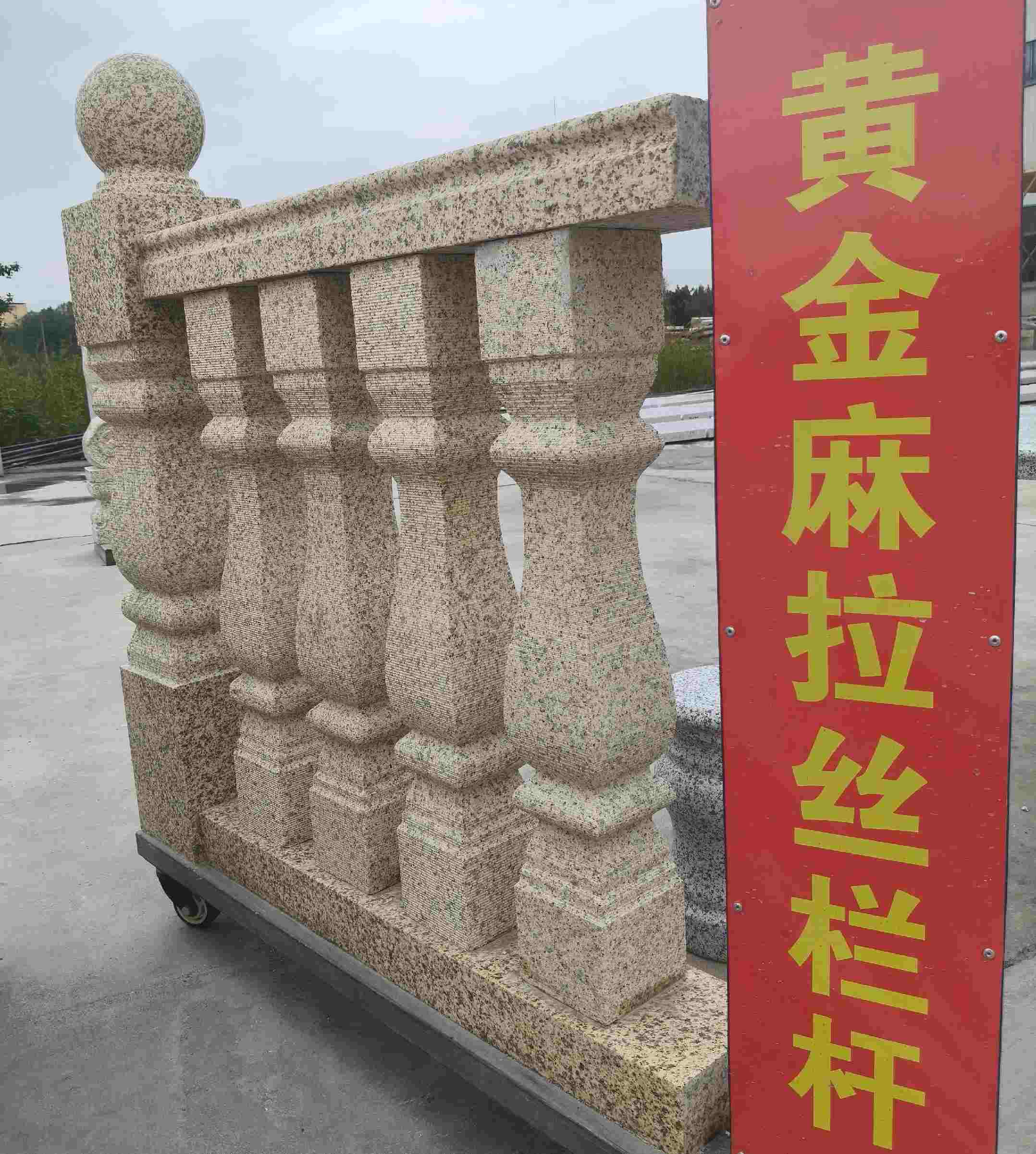 普洱 黄金麻花岗岩拉丝栏杆花瓶柱将军柱