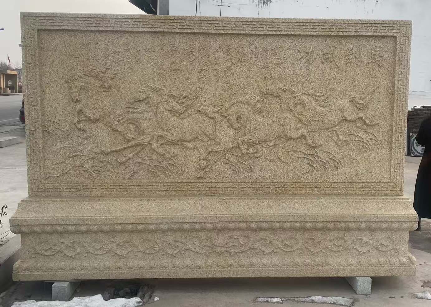 普洱 黄金麻花岗岩照壁，屏风，影壁（马到成功）